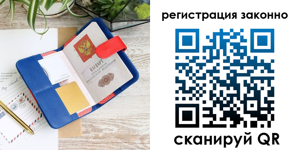 прописка законно в Тобольске