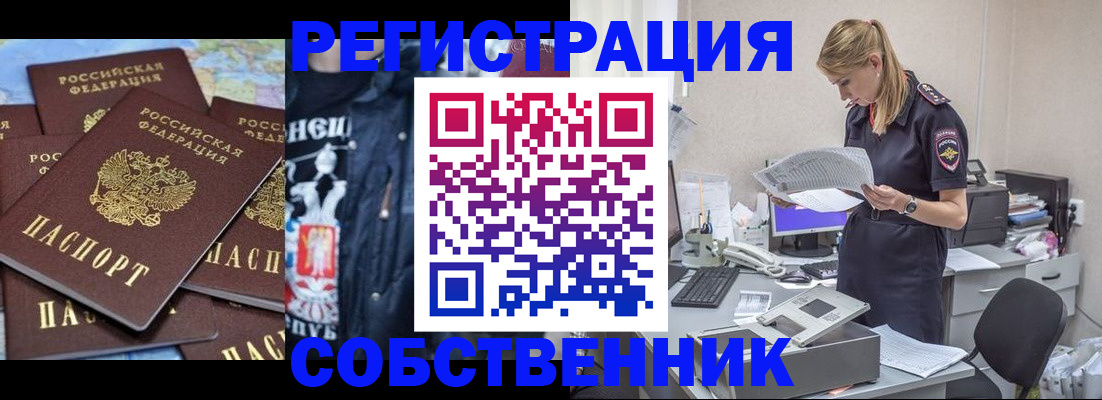 временная регистрация в Тобольске