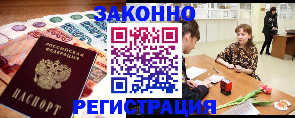 прописка в квартире в Тобольске